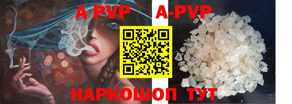 А ПВП Соль  A PVP  Вход с VPN  А ПВП СК КРИС  Тобольск  что такое наркотик  Alpha-PVP мука 