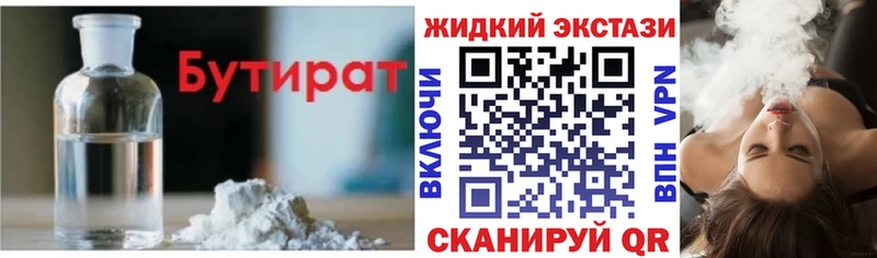 Бутират 99%  Тобольск 