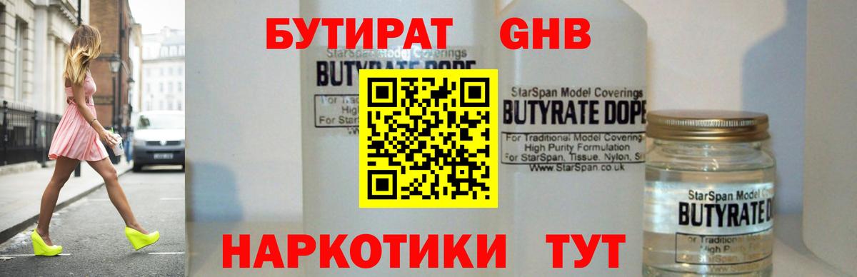 Бутират жидкий экстази  БУТИРАТ  Тобольск  Вход с VPN 