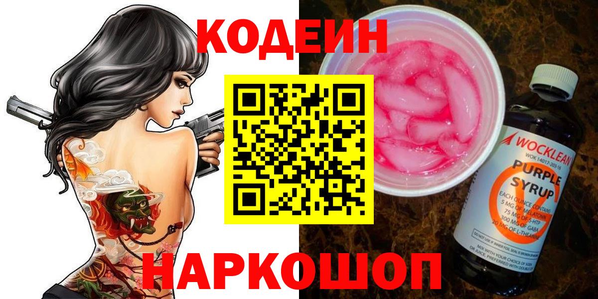 Тобольск  Кодеин напиток Lean (лин)  Вход с VPN 