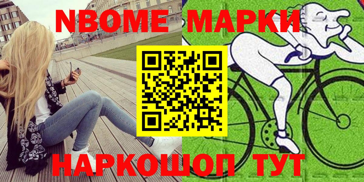 Марки NBOMe 1,5мг Тобольск
